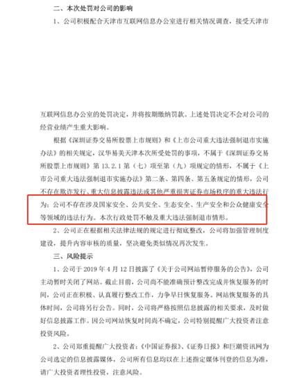 视觉中国昨天被罚了30万,今天他的股票差点要