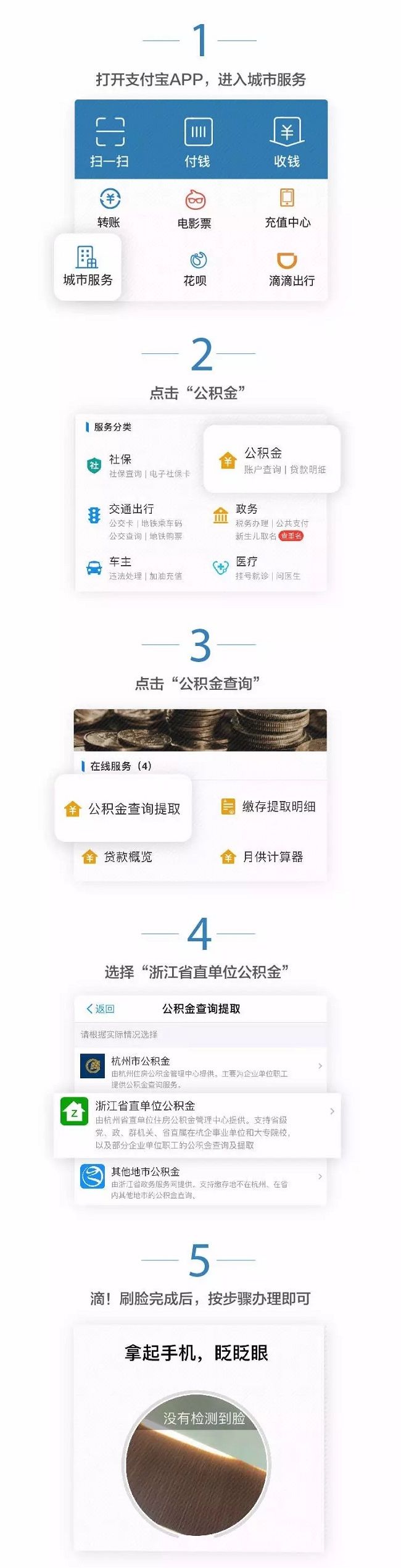 支付宝可以提取公积金了，手把手教你如何操作