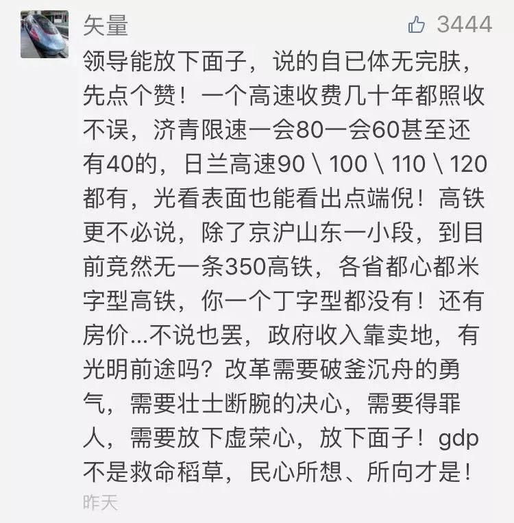 学广东，追江苏，山东越赶越落后;春节上班第一天，省委书记放狠