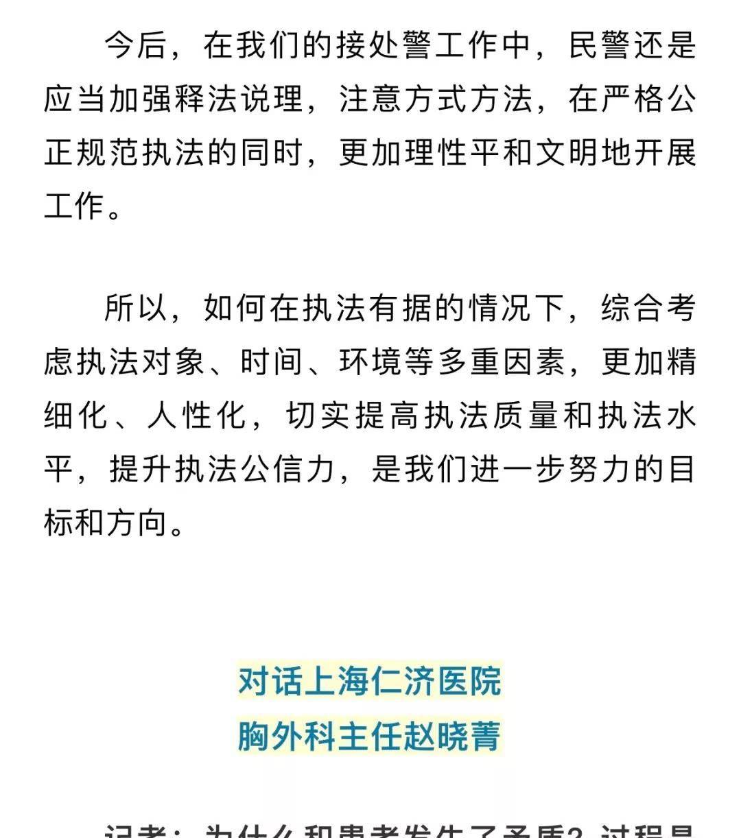 医生被警察铐走事件:两位当事人还原事发经过