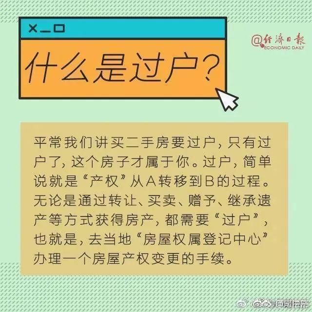 这些购买二手房冷知识，你一定要知道!
