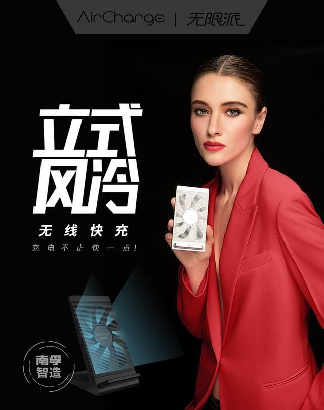 支持小米MIX2S!南孚立式风冷无线快充开卖,颠