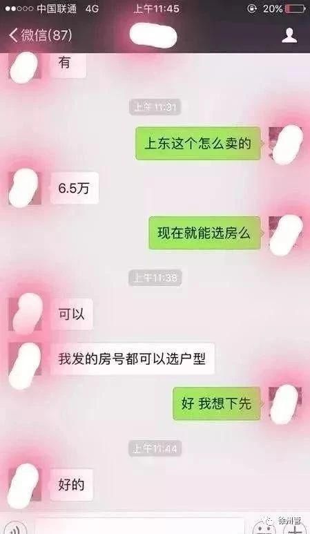 网传徐州买房，先花6万买个房号：“保证买到房”！