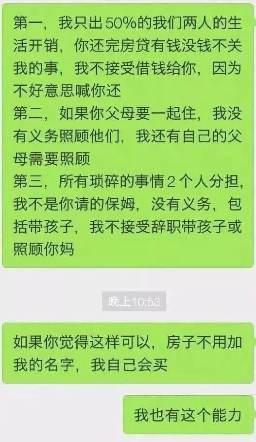 情侣聊天记录刷爆朋友圈:90后告诉我，女孩子一定要买房!