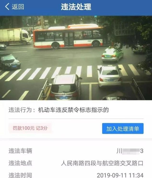 成都限号处罚