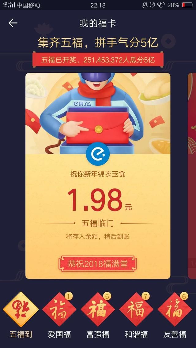 支付宝五福开奖了，都来说说看你分到了多少