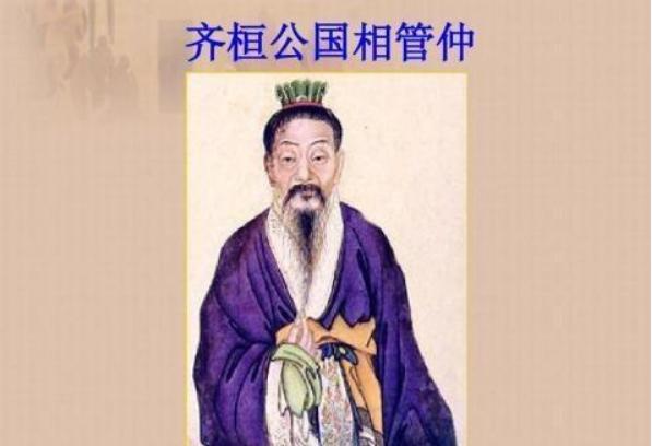 管仲相齐,齐桓公为何能成为春秋首霸,管仲又充