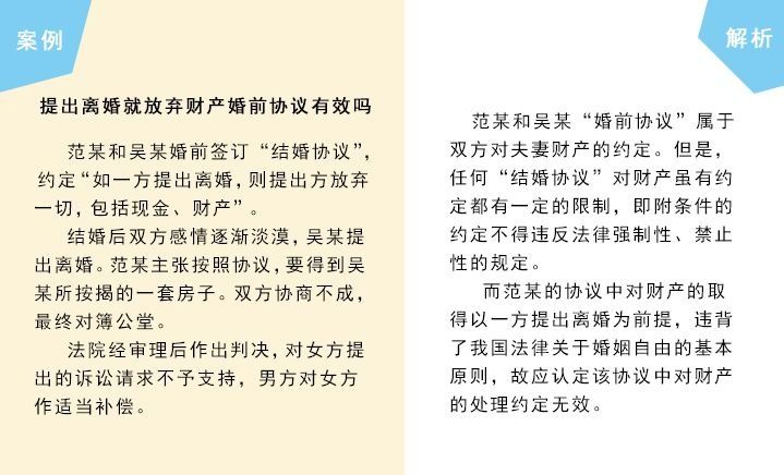 婚前协议怎么写才有效