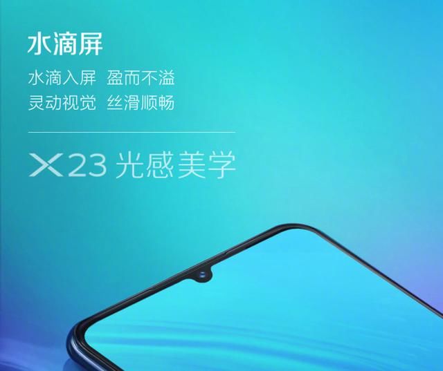 vivo X23发布会看点汇总:鹿晗或亲临\/超大广角