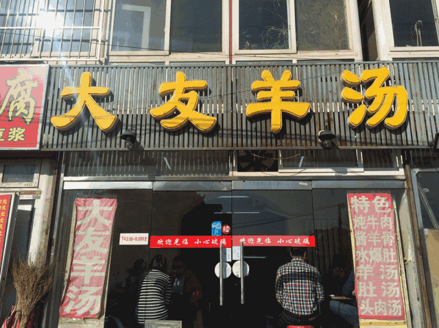 这家小店一开就是13年!主打羊汤，但去的人却都点炖牛肉?