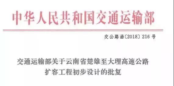 半个云南将告别堵车!“滇西要道”楚大高速即将扩容