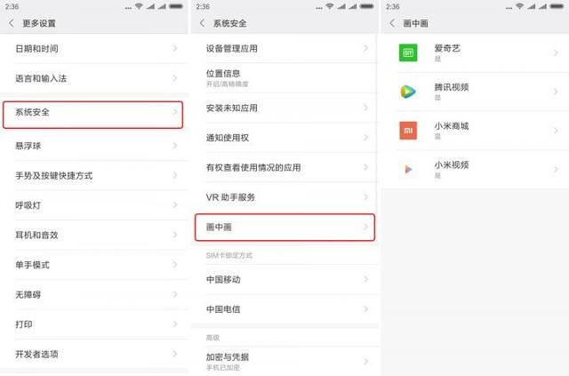 小米MIUI系统手机分屏VS画中画功能,教你游戏