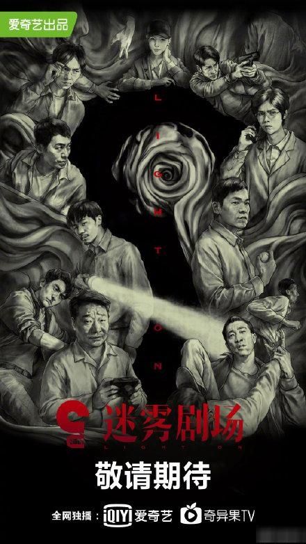 今年暑期不愁剧荒了!「迷雾剧场」六部12集大剧让你一次看过瘾!
