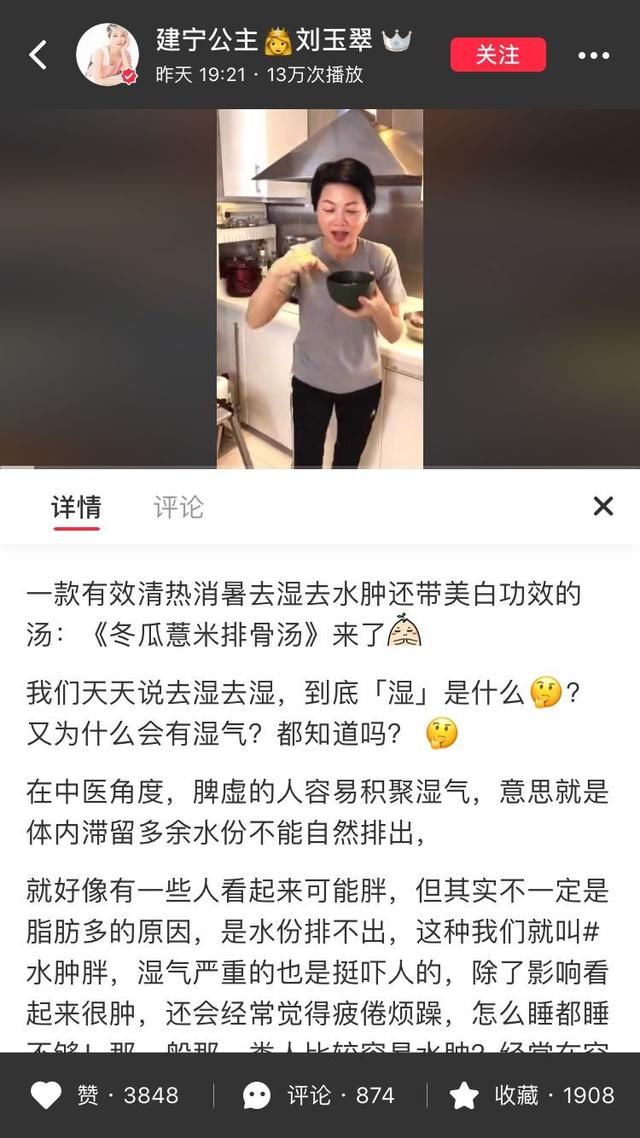 女明星分享一道夏季祛湿汤，获千人点赞！简单又有效~