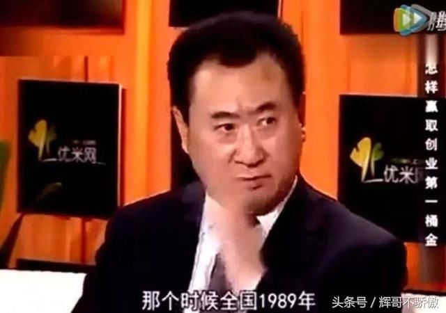 王健林 原来是这样买房子 怪不得他家卖的这么好！