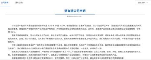 酒鬼酒甜蜜素事件解读