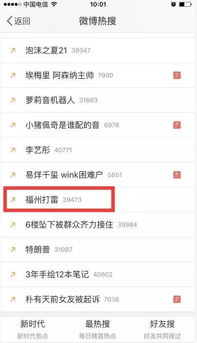 福州凌晨强降雨一小时下了670个西湖?