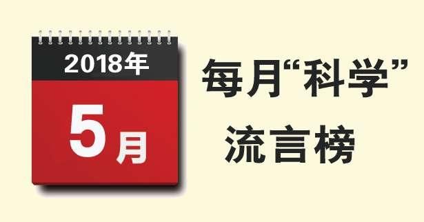 5月“科学”流言榜：节能灯致癌还有毒？O型血的人更能抵抗疾病？