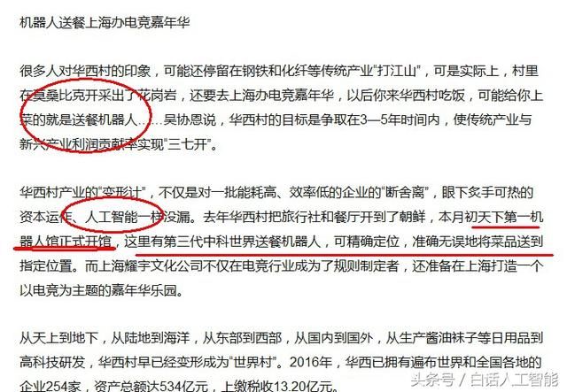 华西村居然上市了,还隶属人工智能板块,股价涨