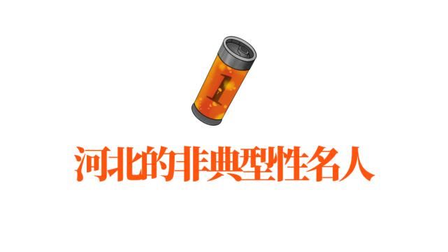 河北狠人肖央