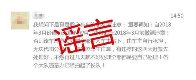 排了4个小时队，缴完交通罚款，然后你跟我说是假消息！