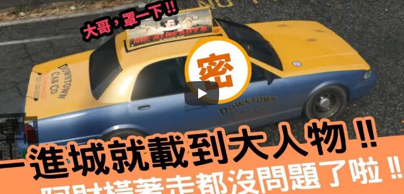 爱酱游话说:RP玩法使《GTA5》直播量暴涨,主