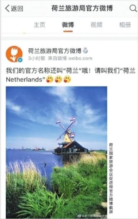 荷兰改名尼德兰2019