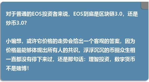 EOS“跌”破眼镜 币圈投资众生相 有人欢喜有人愁