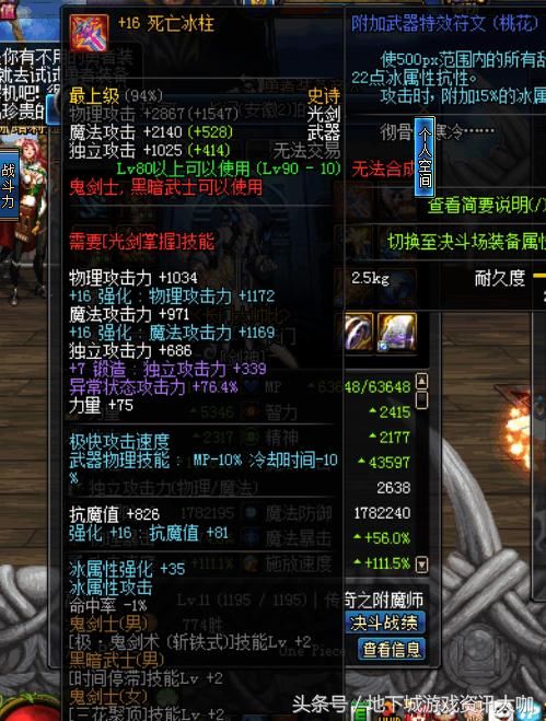 DNF国服最强里鬼战士？魔战肩站街十万物攻面板！