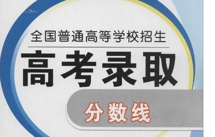 2018年全国31省高考文理一本分数线完整版公