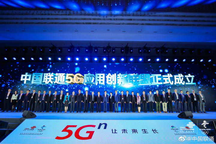 2019上海5G创新发展峰会暨中国联通全球产业