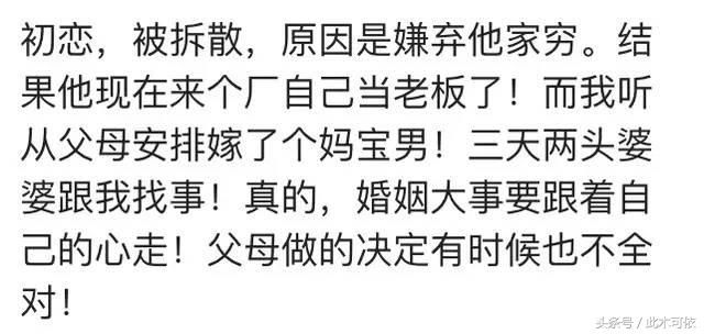 被父母拆散的情侣过的真的好吗？看看你就会明白谁对谁错