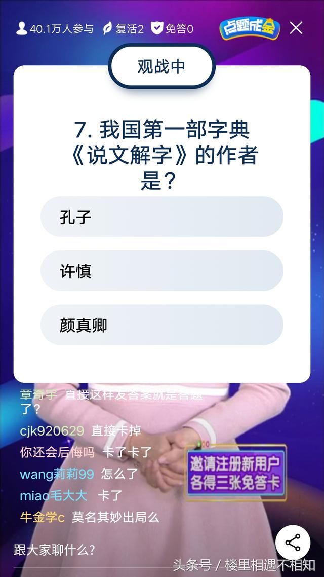 淘宝点题成金昨晚直播间被挤爆,在线人数40万