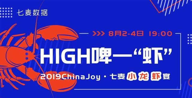七麦数据重磅推出“七麦小龙虾宴”汇聚游戏精英享三日热辣盛宴 盈丰国际官方首页
