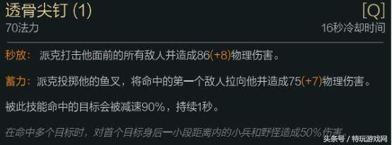 《英雄联盟》最新连招技巧大全 派克最秀连招E闪揭秘