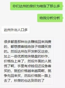 最新！6月四川二三线城市房价破万！老家的房你还买得起吗？