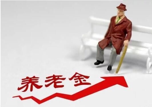 五月份养老金核算初步完成, 已开始陆续发放