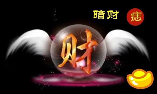 身上有这几颗“暗财痣”，横财运好，买彩票都能中大奖！