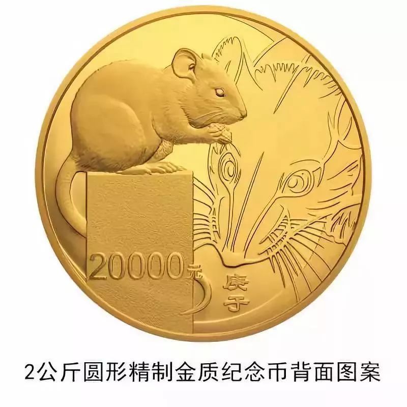 鼠年纪念币的样式