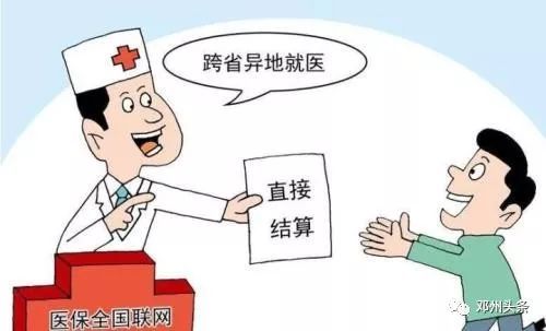 邓州城乡居民医保如何微信办理异地住院备案?