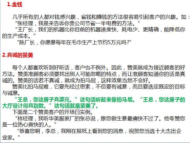 攻心销售话术,业务员与客户交谈的5种开场白!