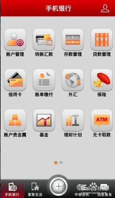 中国银行手机银行怎么下载安装