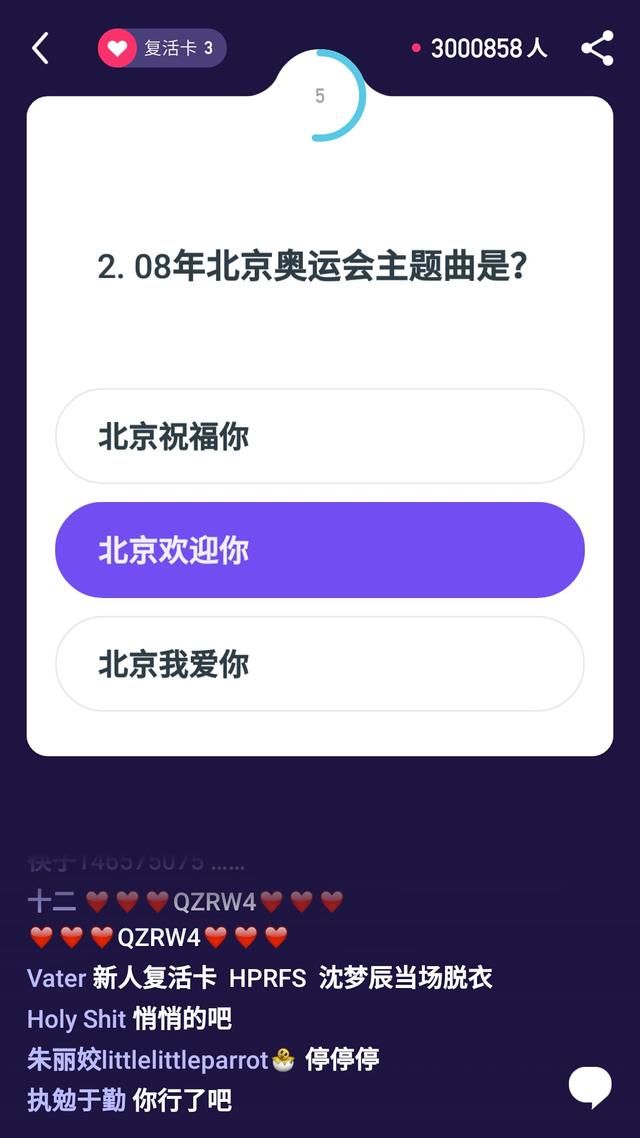 西瓜视频的百万英雄活动人数首次突破300万