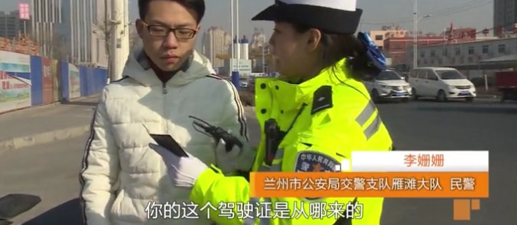 哪儿不对?交警问驾驶证哪来的 奇葩男:去年学