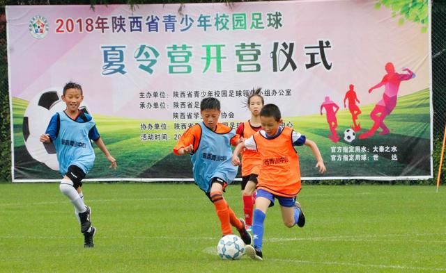 2018年陕西省青少年校园足球夏令营在西安举