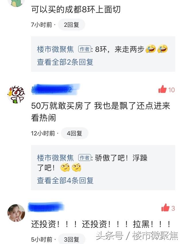 成都5月房价均价13300？别逗了，来看看网友的真实房价！