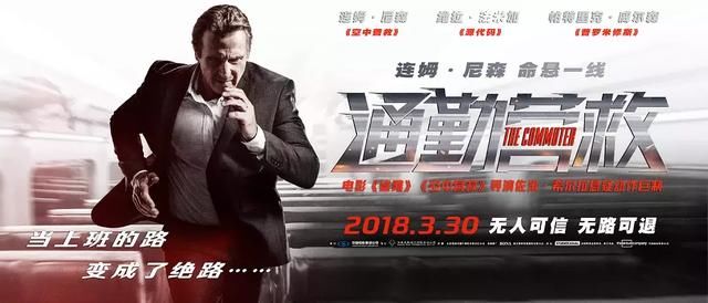 《通勤营救》:小贼,不看电影史就来犯案,找打!