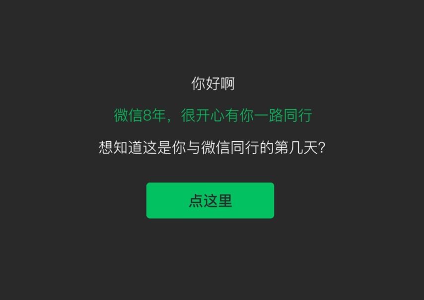 微信注册时间查询,iOS内测版微信