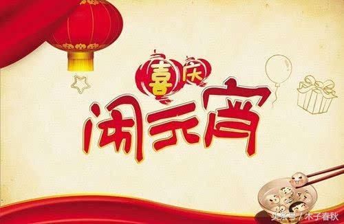 元宵佳节猜灯谜，快来练练手，晚上一定中大奖