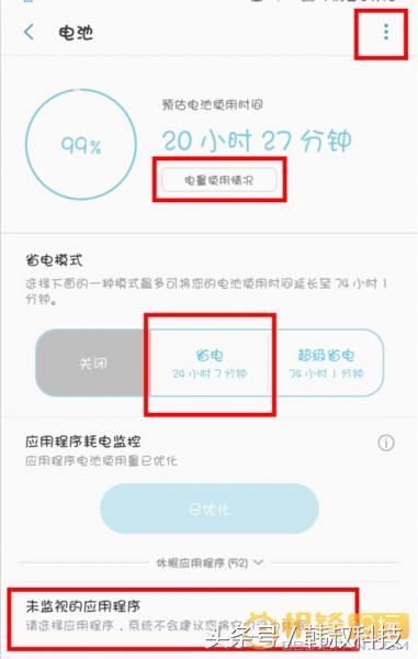 三星Galaxy S9或S9+ 实用省电教程 不在担心耗